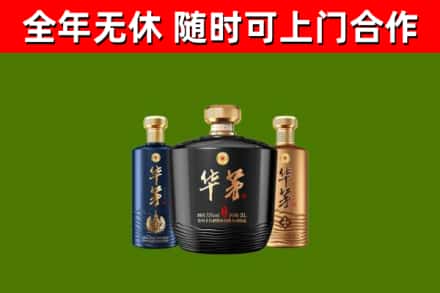 连州市烟酒回收华茅酒.jpg