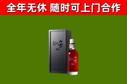 连州市回收山崎洋酒