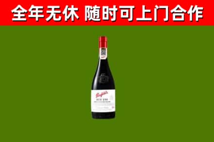 连州市烟酒回收奔富红酒.jpg