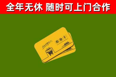 连州市烟酒回收购物卡.jpg